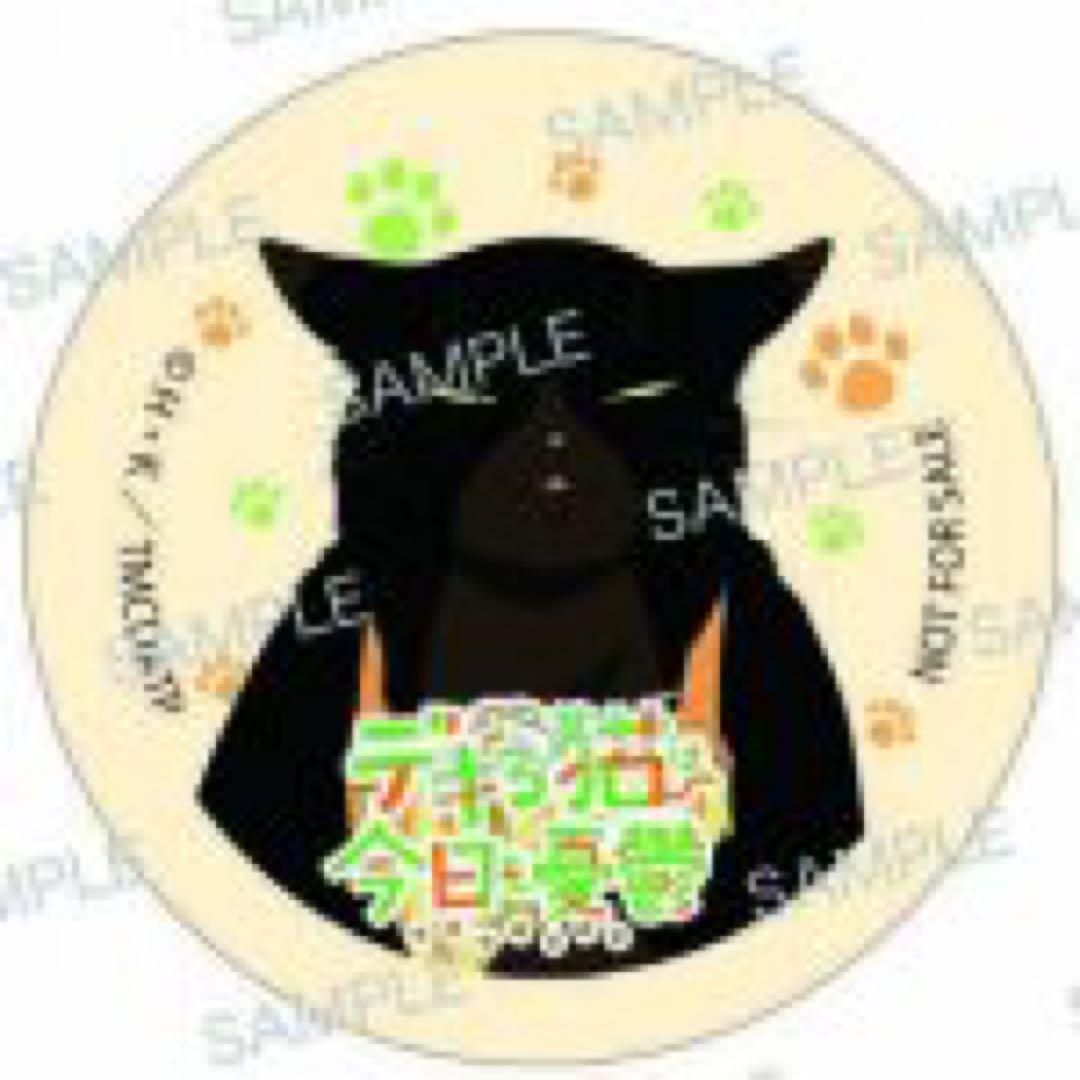 【非売品】デキる猫は今日も憂鬱　トートバッグ　コースター　箸置き　セット　諭吉