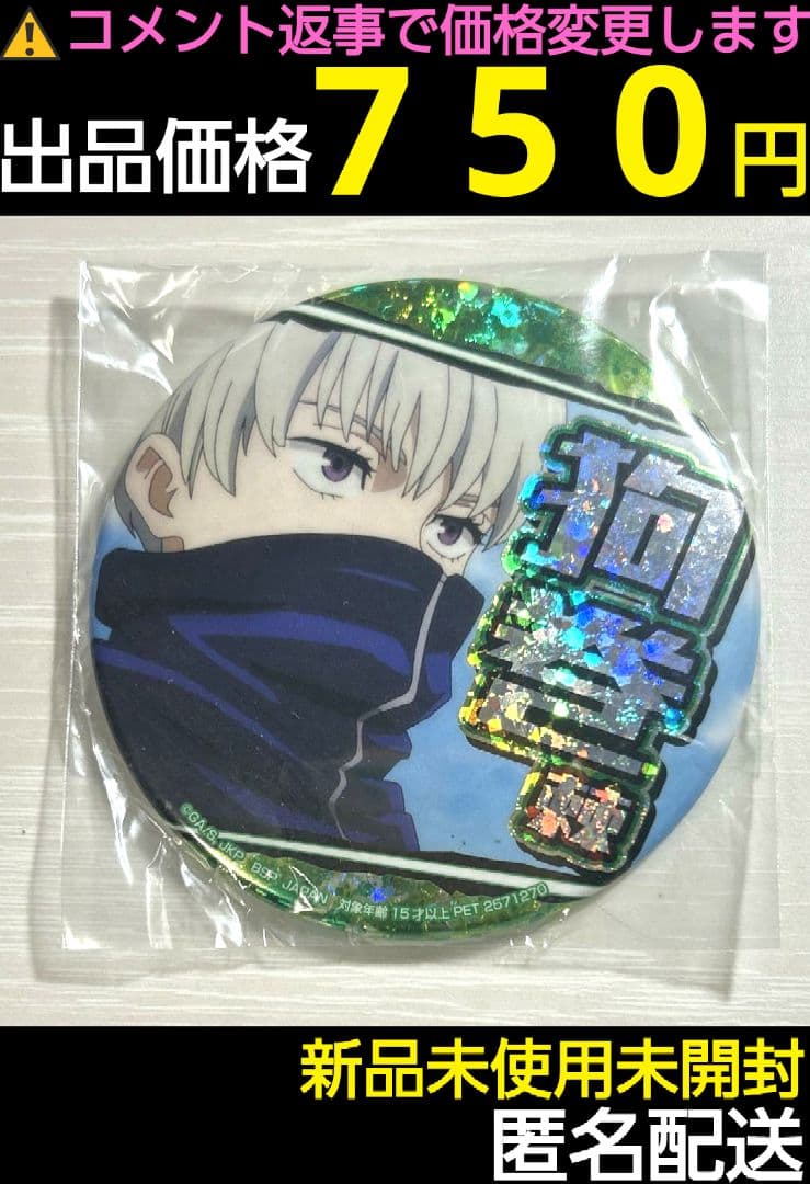 呪術廻戦 ナムコ限定 応援ホログラム 缶バッジ 狗巻棘 在庫1点の通販は