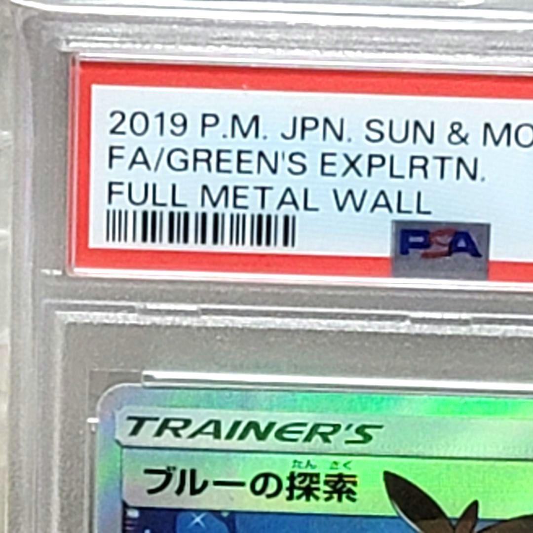 PSA10 ブルーの探索 sr psa10 ポケモンカード トレーナー サポート