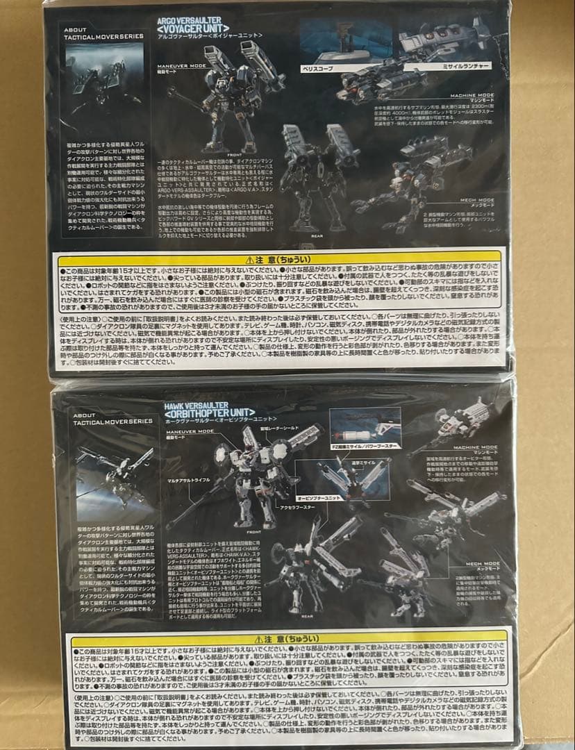 ダイアクロン アルゴヴァーサルター&ホークヴァーサルターセット