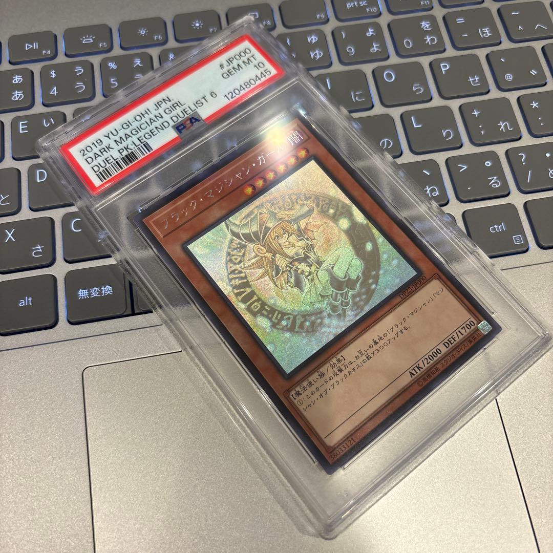 遊戯王 ブラックマジシャンガール PSA10 ホロ