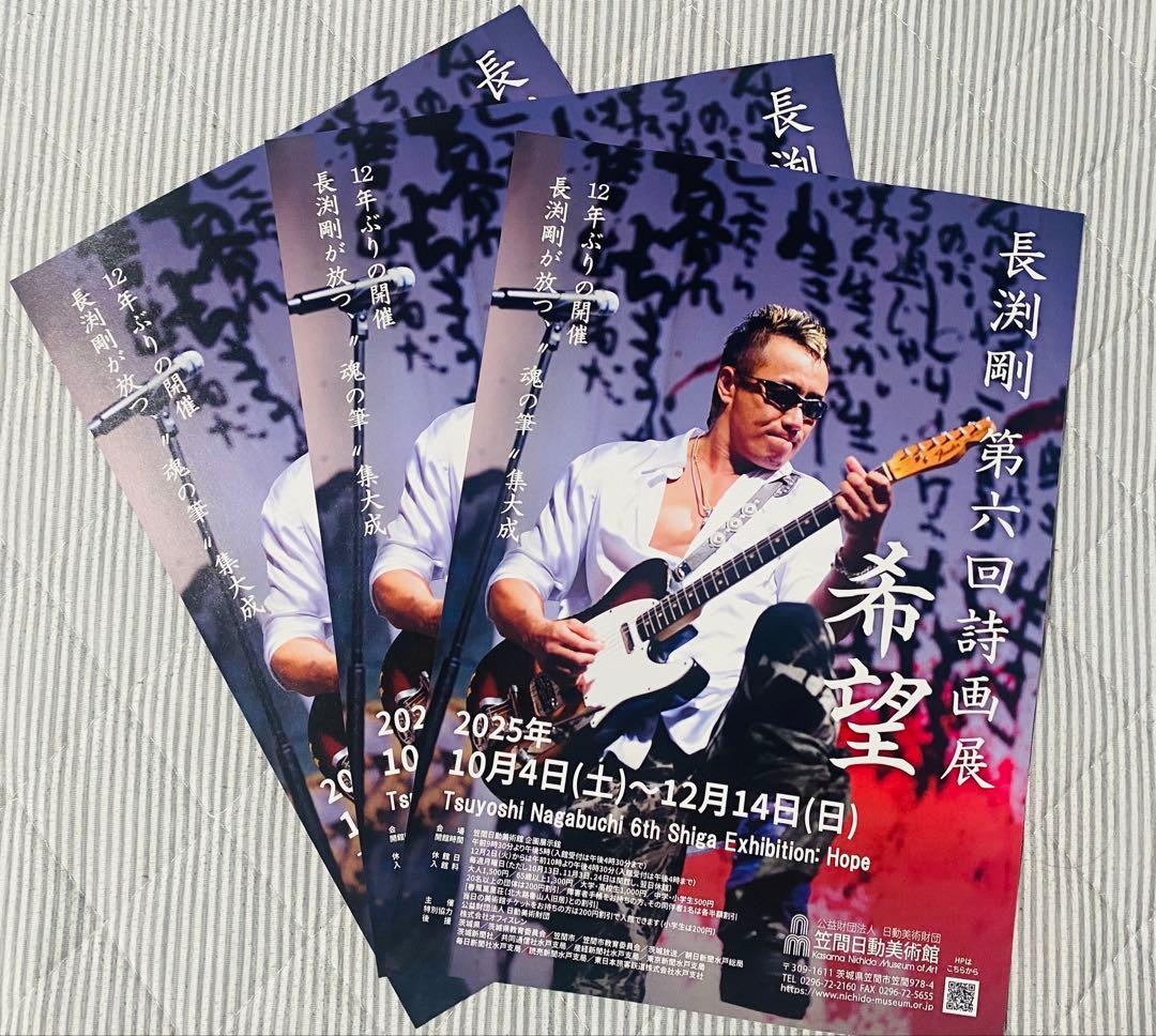 ✨長渕剛さん来訪♪✨限定品✨第六回詩画展　「希望」グッズ