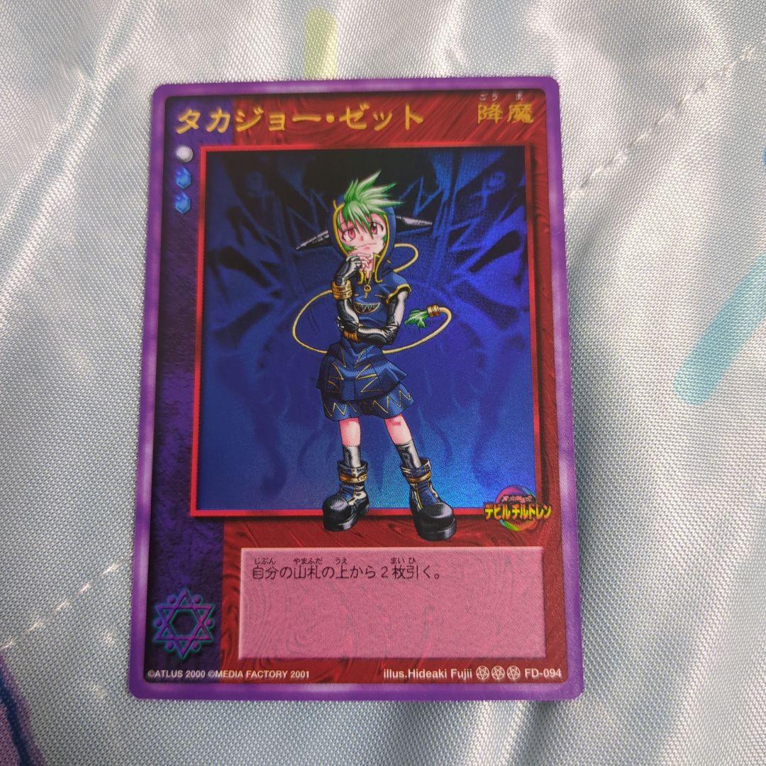 真・女神転生 デビルチルドレン タカジョー・ゼット カード CARD