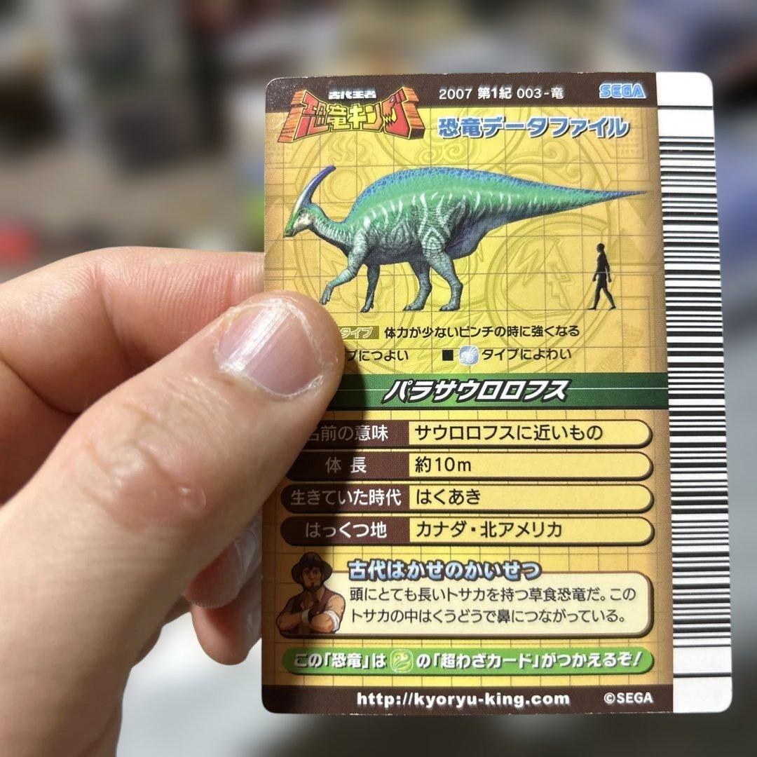 恐竜キング2007第1紀パラサウロロフスピンチタイプ - メルカリ