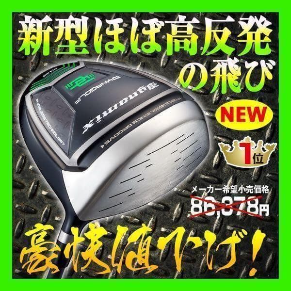 新品】☆実質高反発☆適合最強反発力の豪快な飛び! ダイナミクス