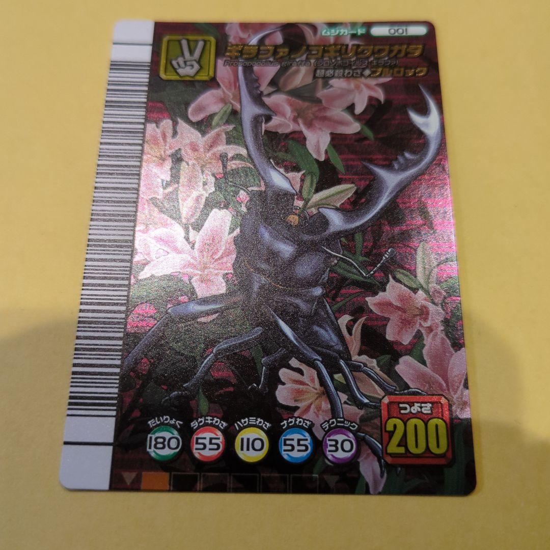 本日終了！最終値下げ！ムシキング！ギラファノコギリクワガタ　03秋バージョン 新ムシキング 激闘6弾 4弾スペシャルデザイン ギラファ