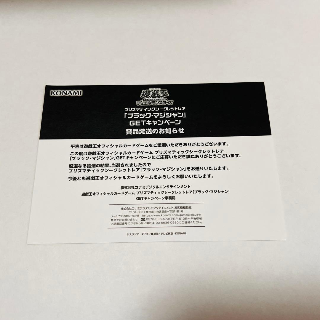 遊戯王 ブラックマジシャン プリシク 当選　未開封