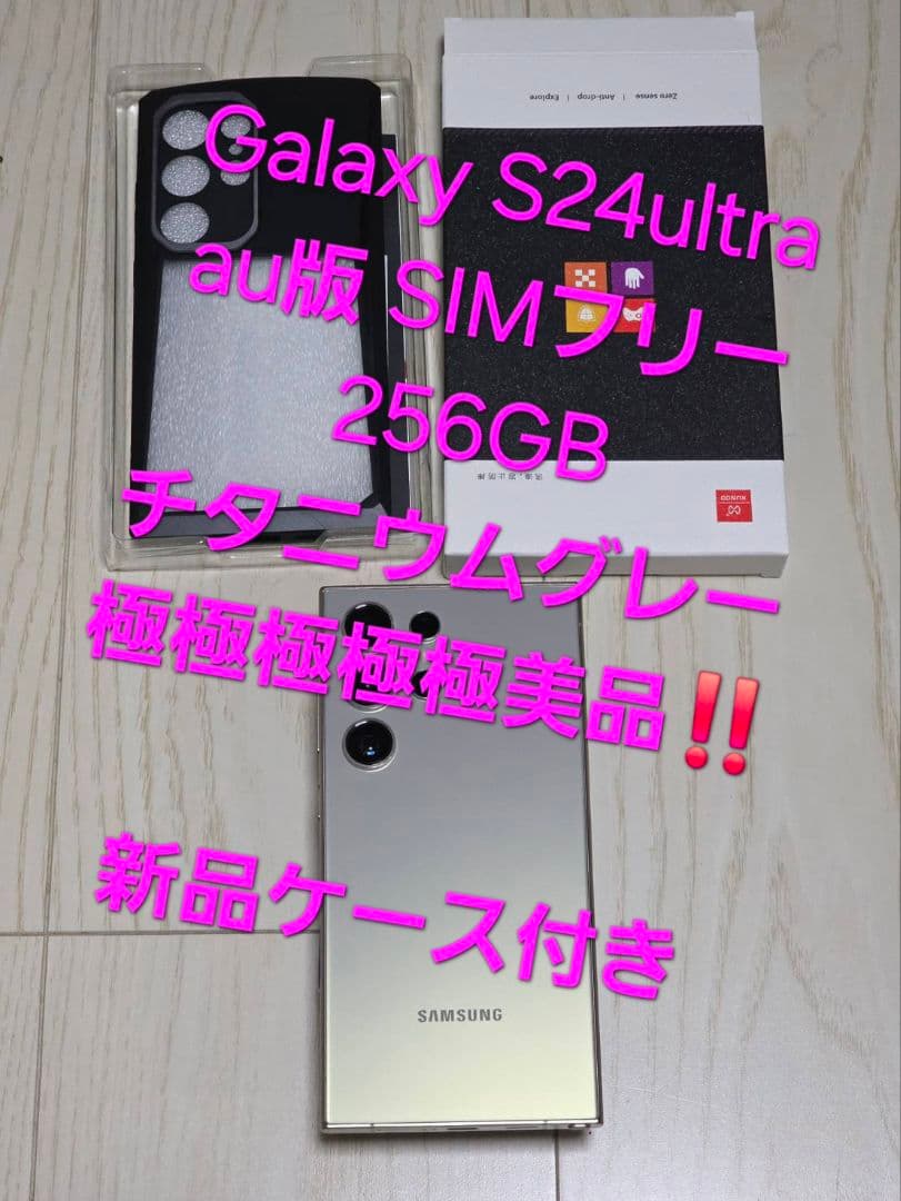 Galaxy S24ultra au版 256GB グレー 極極極極極美品‼️ Amazon | 【SIMフリー】 Galaxy S24 Ultra 5G|512GB|SM-S928B/DS