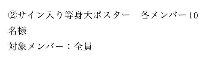 野口衣織 等身大ポスター 直筆サイン＆コメント入り