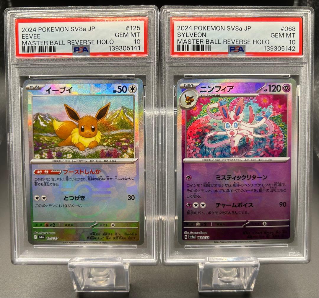 【PSA10 2連番】ポケモンカード イーブイ ニンフィア マスターボールミラー ニンフィア(マスターボールミラー) マスターボールミラー (068/187