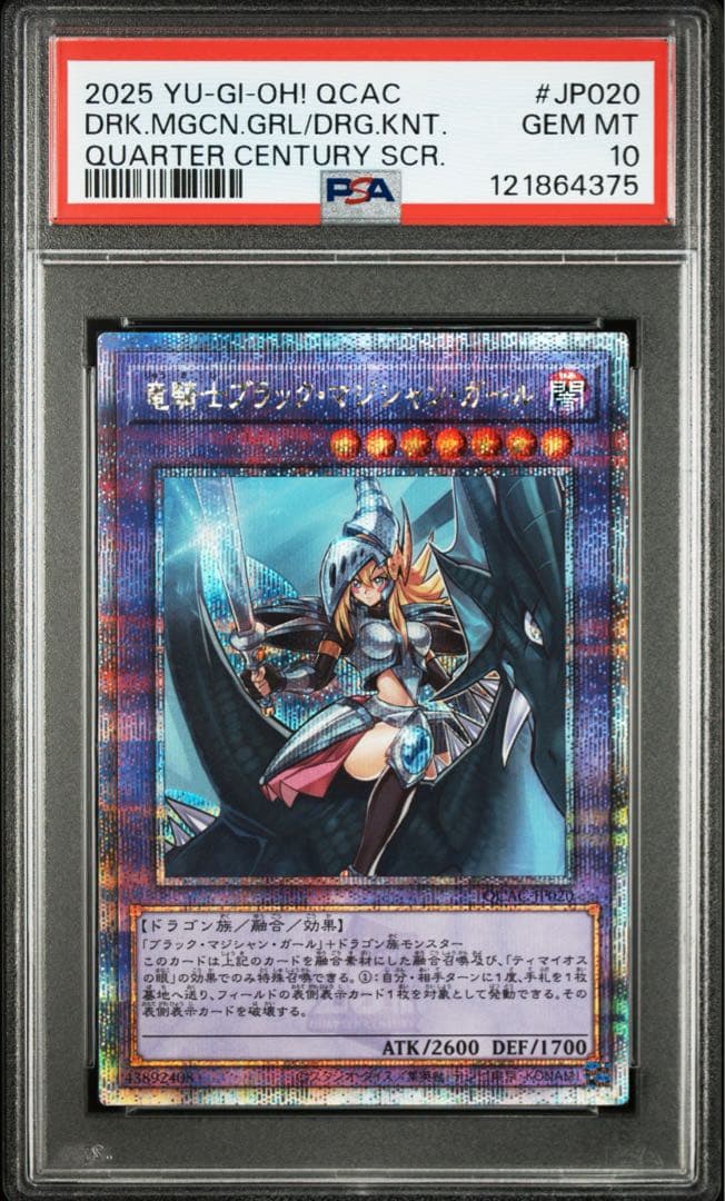 PSA10 竜騎士ブラックマジシャンガール　クオシク　25th 遊戯王 竜騎士ブラック・マジシャン・ガール(25thレア) | クォーター