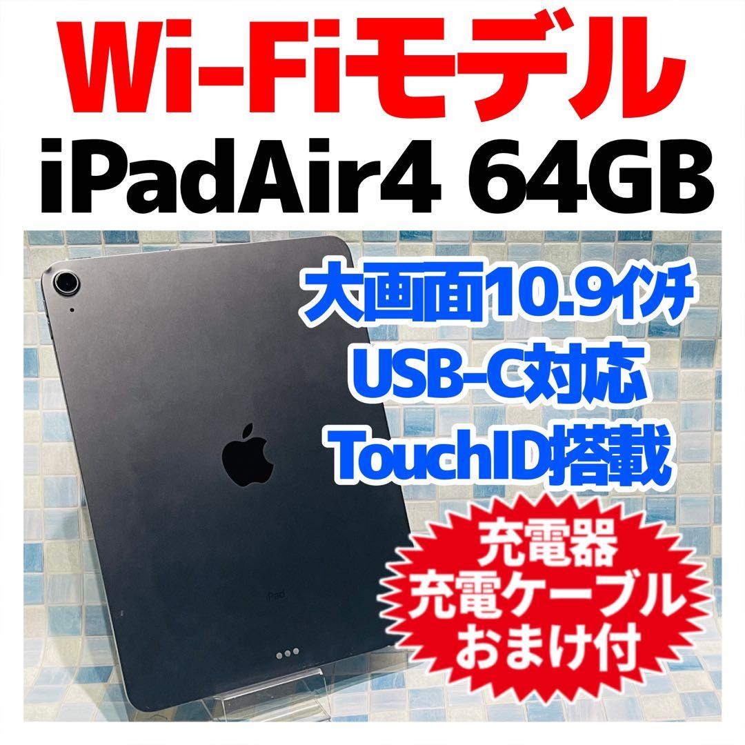 Wi-Fi iPad Air 第4世代 本体 64GB スペースグレイ 電池良好 - メルカリ