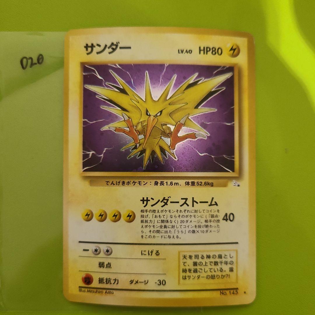 旧裏 ポケモンカード No.145 サンダー 020 - メルカリ