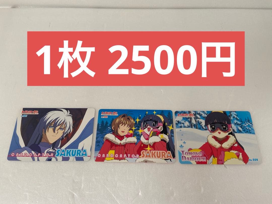 カードキャプター さくら アマダ トレーディングカード バラ売り⑤1枚