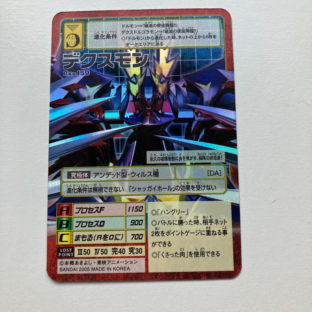 旧デジモンカード デクスモン Bx-159 - メルカリ