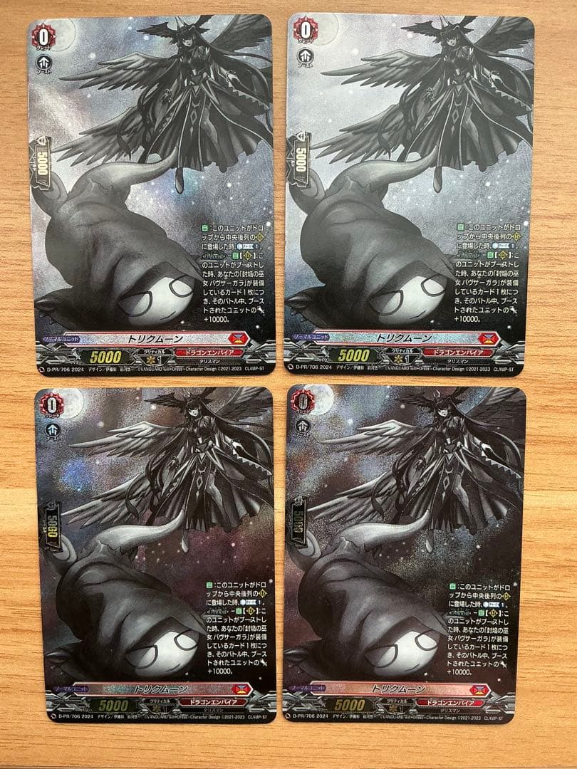 トリクムーン【PR】{D-PR/706}《ドラゴンエンパイア》 4枚