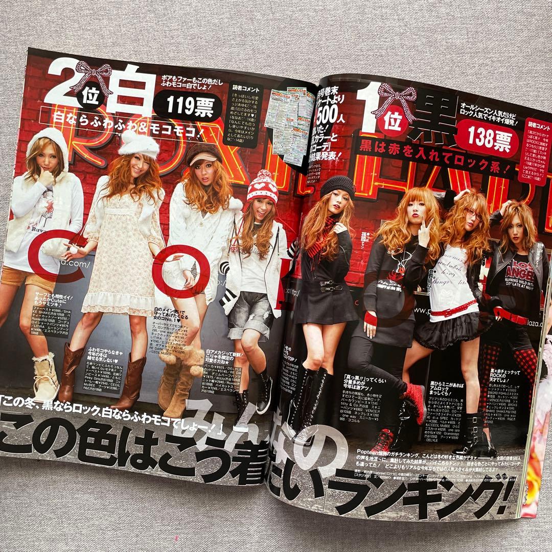 ポップティーン 2008年12月号 No.338 表紙：菅野結衣 - メルカリ