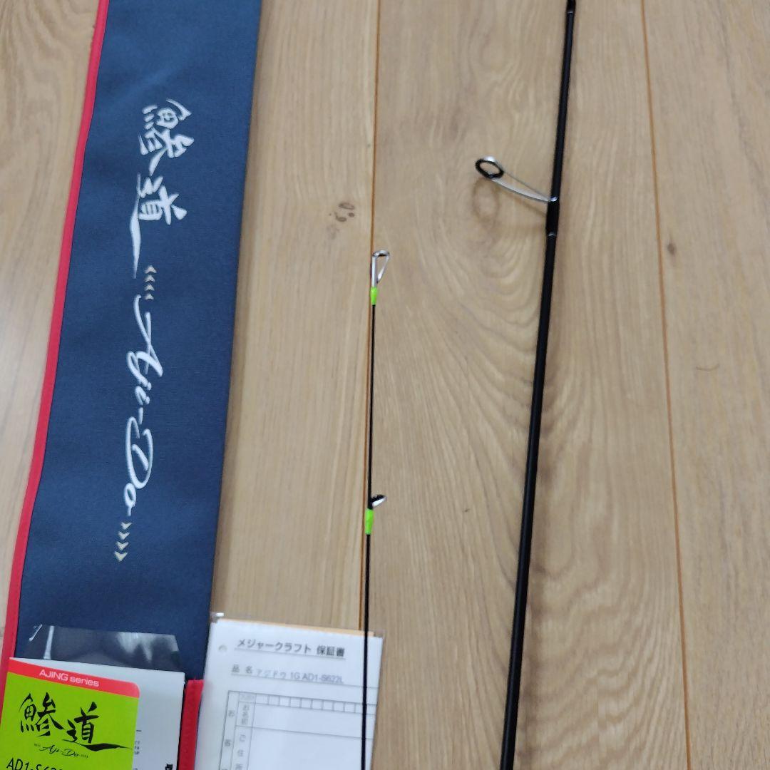 鯵道AD1-S622L 美品