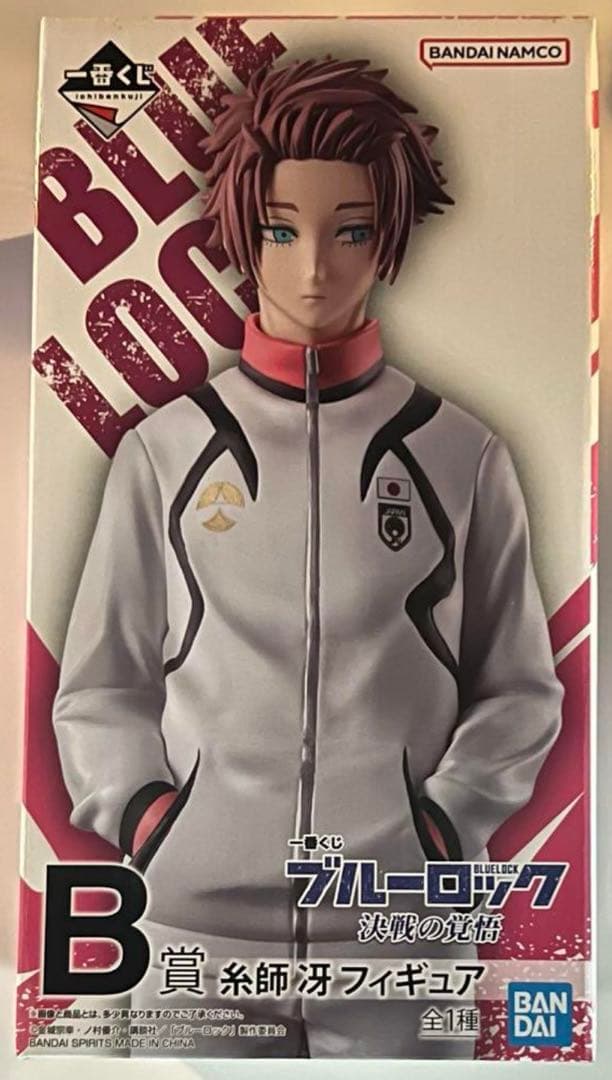 ブルーロック 一番くじ 決戦の覚悟 B賞 フィギュア 糸師冴 ブルロ U20