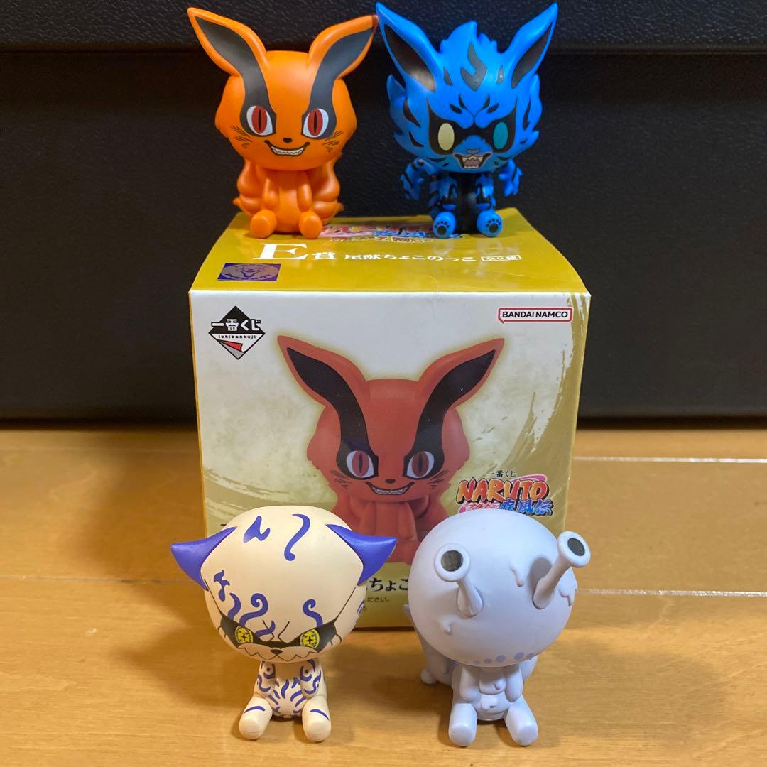 一番くじ ナルト E賞 尾獣ちょこのっこ 一尾 二尾 四尾 九尾 セット