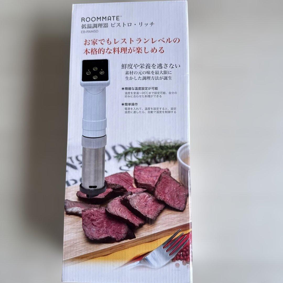 【新品未使用品】ROOMMATE 低温調理器 EB-RM45D 素材の旨味を最大限に引き上げる低温調理器「ROOMMATE® 低温調理器