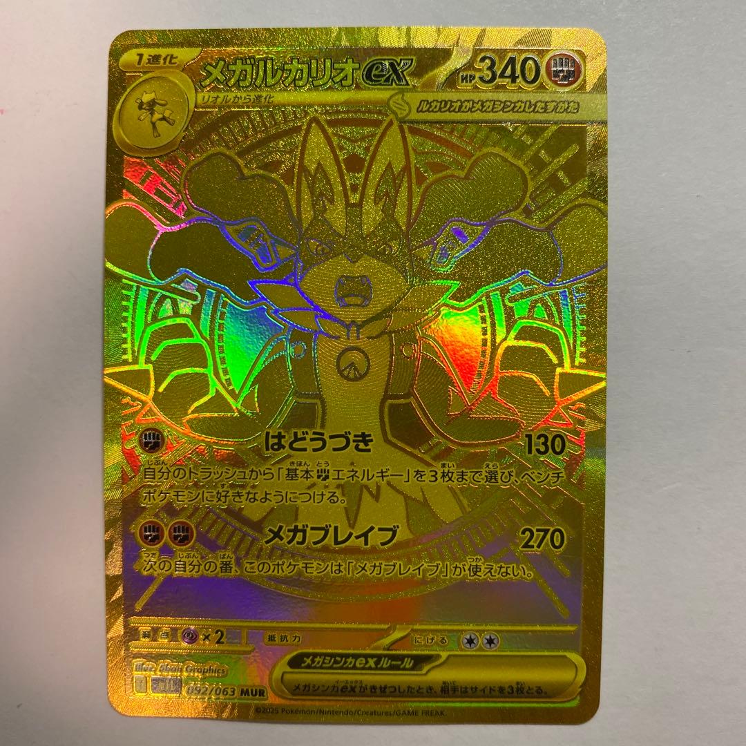 ポケモンカード　メガルカリオex mur メガブレイブ MUR メガルカリオex 販売 | [M1L] 拡張パック メガブレイブ | ポケモン