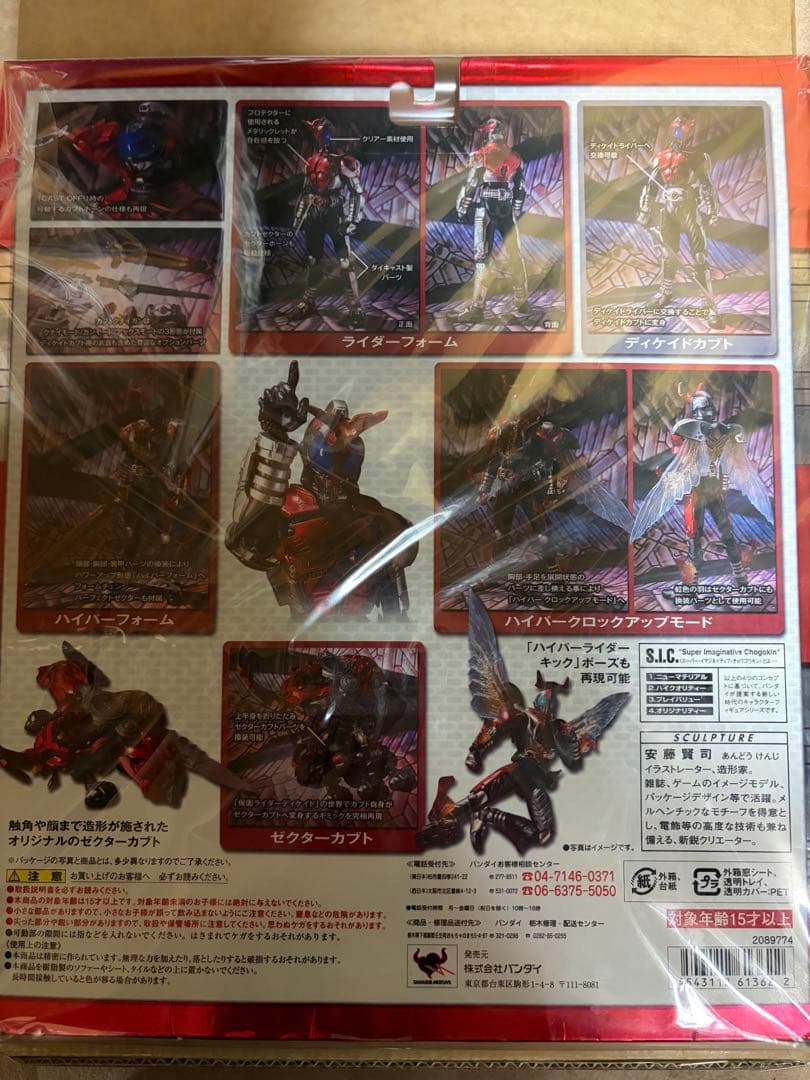 S.I.C.VOL.52 仮面ライダーカブト