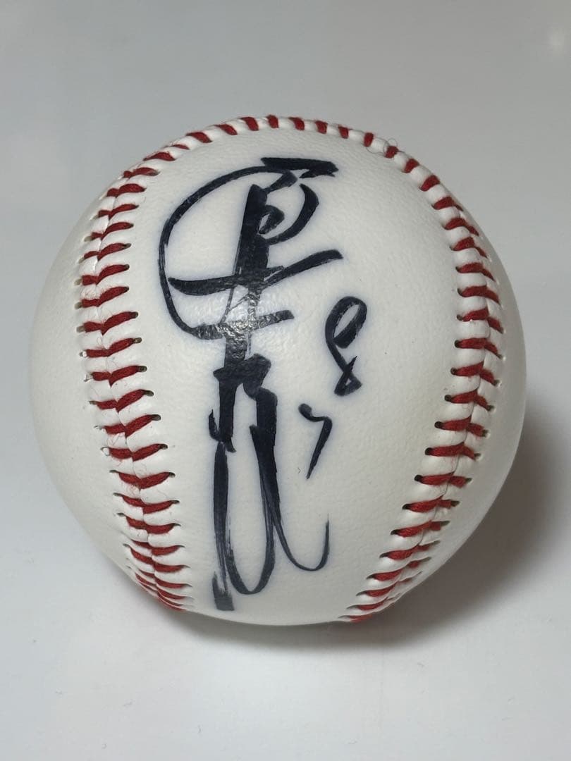 原辰徳 8番 サイン 野球ボール ジャイアンツ 巨人 読売ジャイアンツ