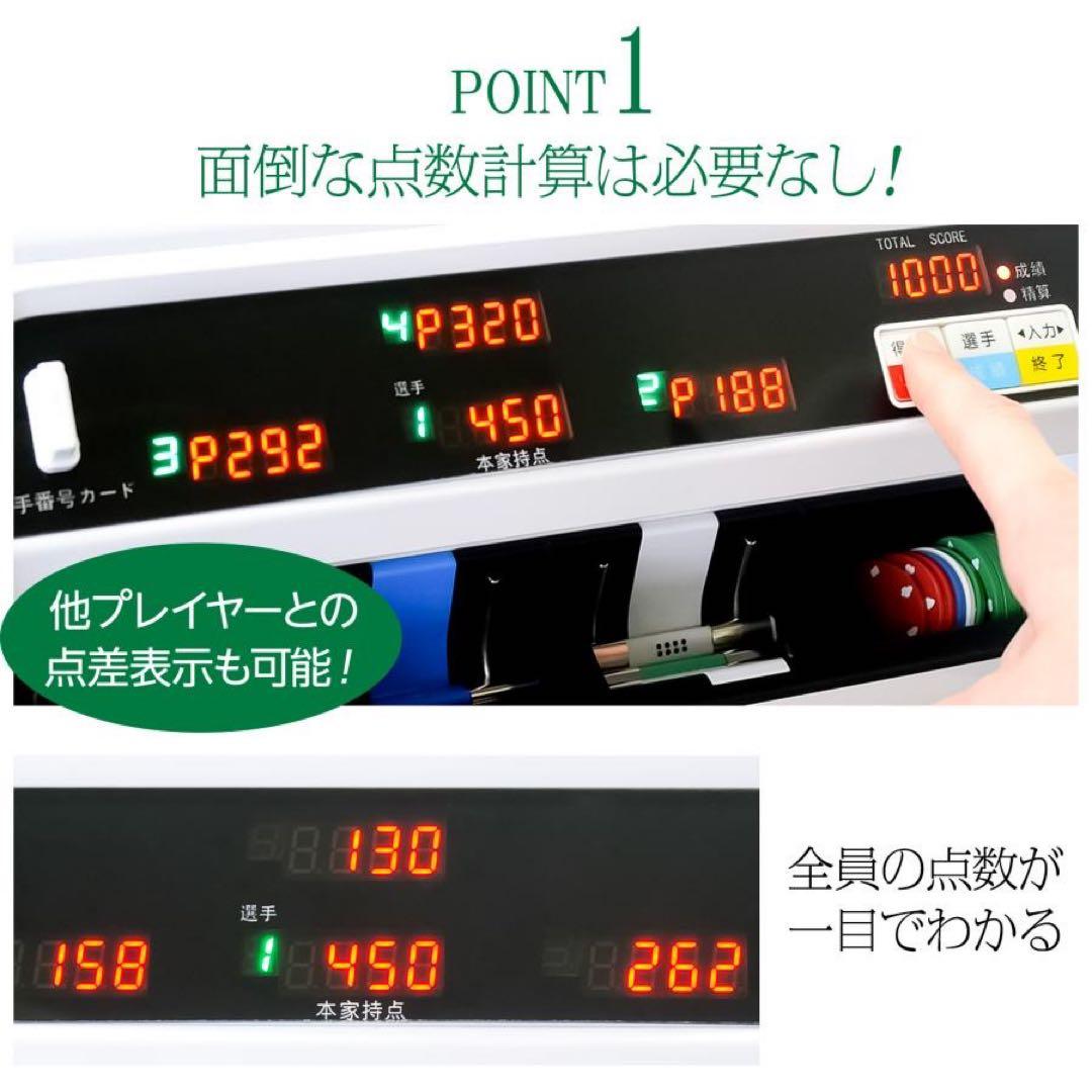 【新品】全自動麻雀卓 デジタル点数表示 折りたたみ 点棒計算 白 ガラス28mm