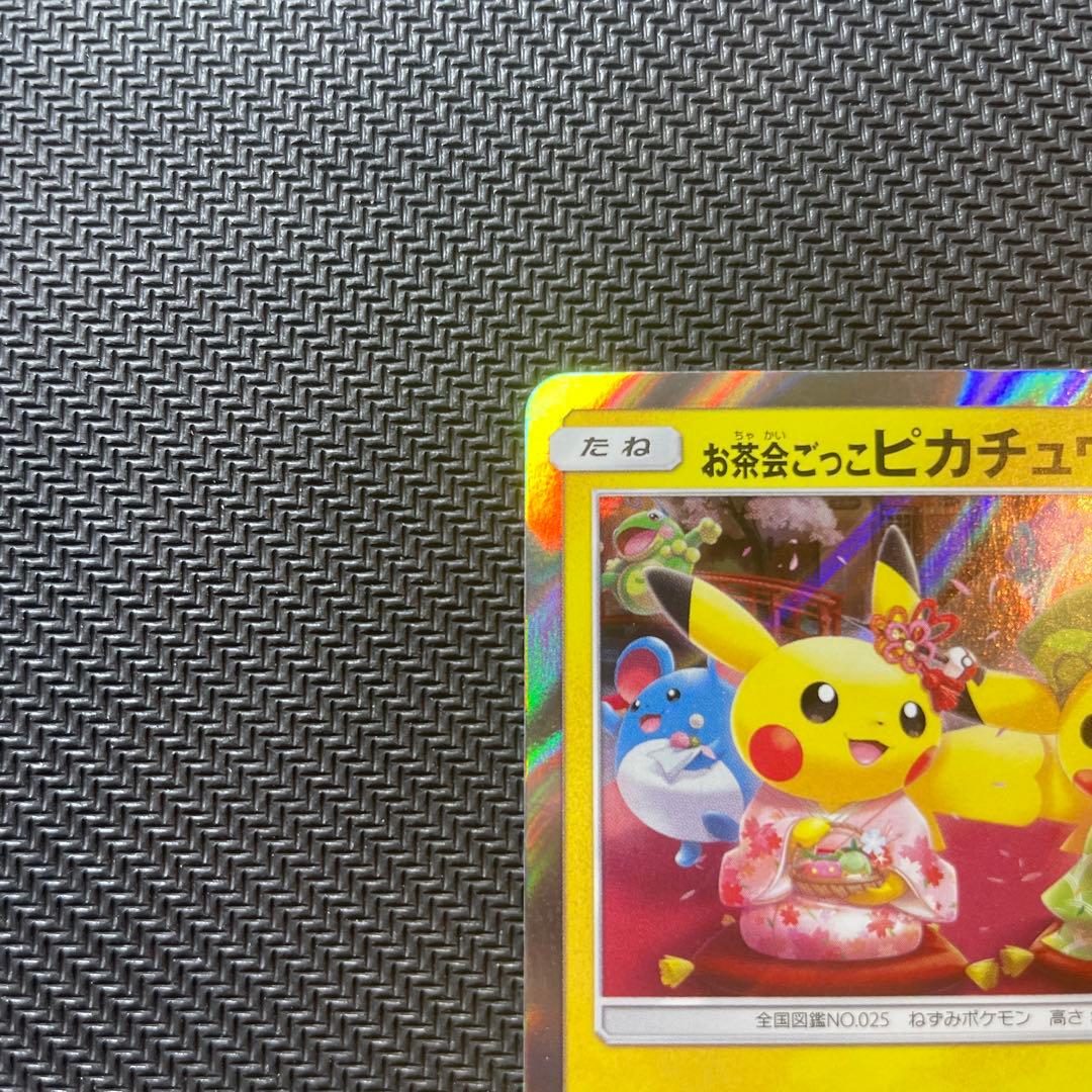 お茶会ごっこピカチュウ：はなびらのまいキャンペーン PROMO SM-Pプロモ…