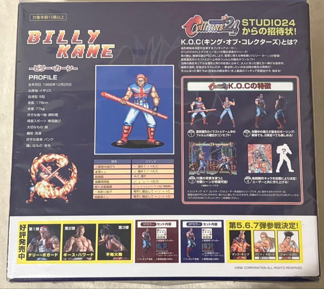 THE KING OF COLLECTORS’24ビリー・カーン完成品フィギュア