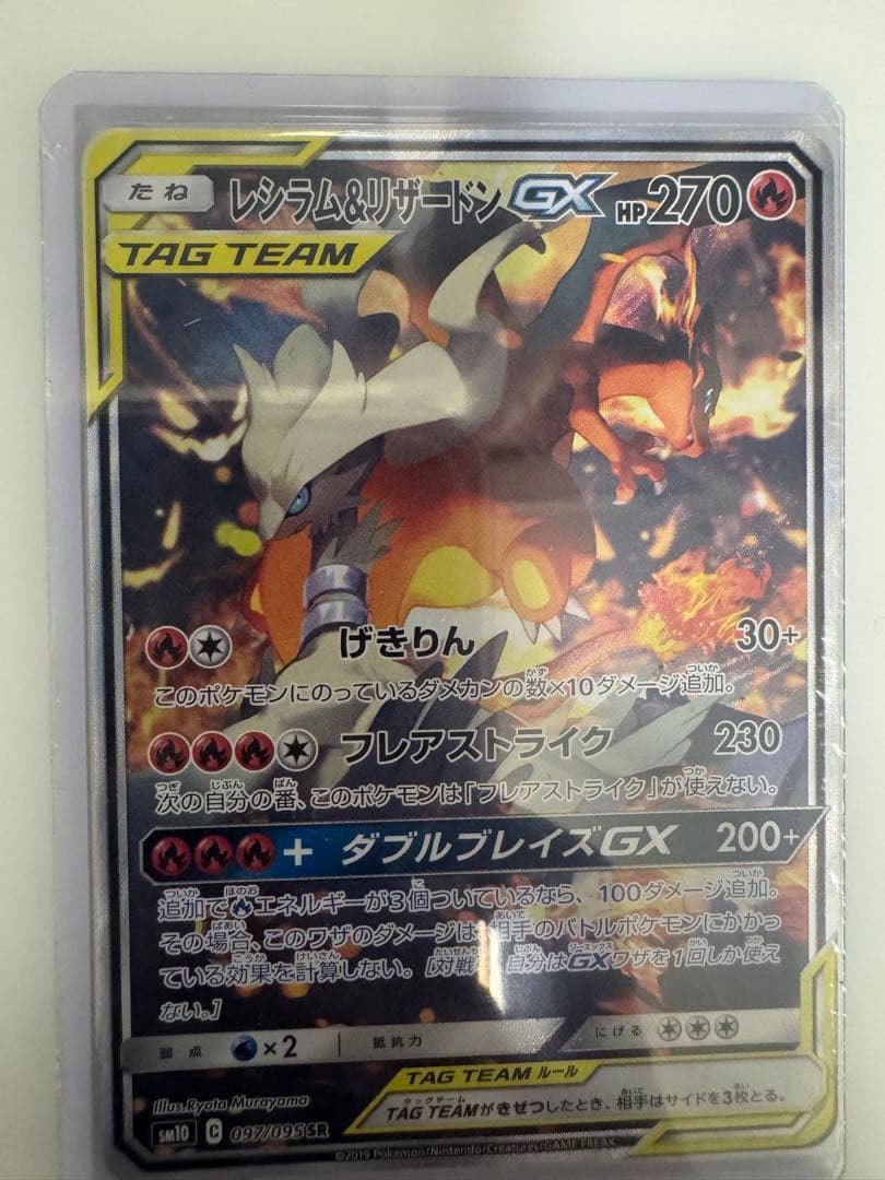 【即日発送】レシラム＆リザードンGX SA SR SM10 ダブルブレイズ PSA10】 レシラム&リザードンGX 《SA》 (SR) {097/095} [SM10/ダブル