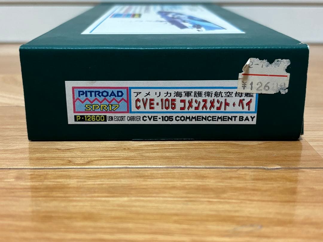 1/700 アメリカ海軍 護衛航空母艦 CVE-105 コメンスメント・ベイ