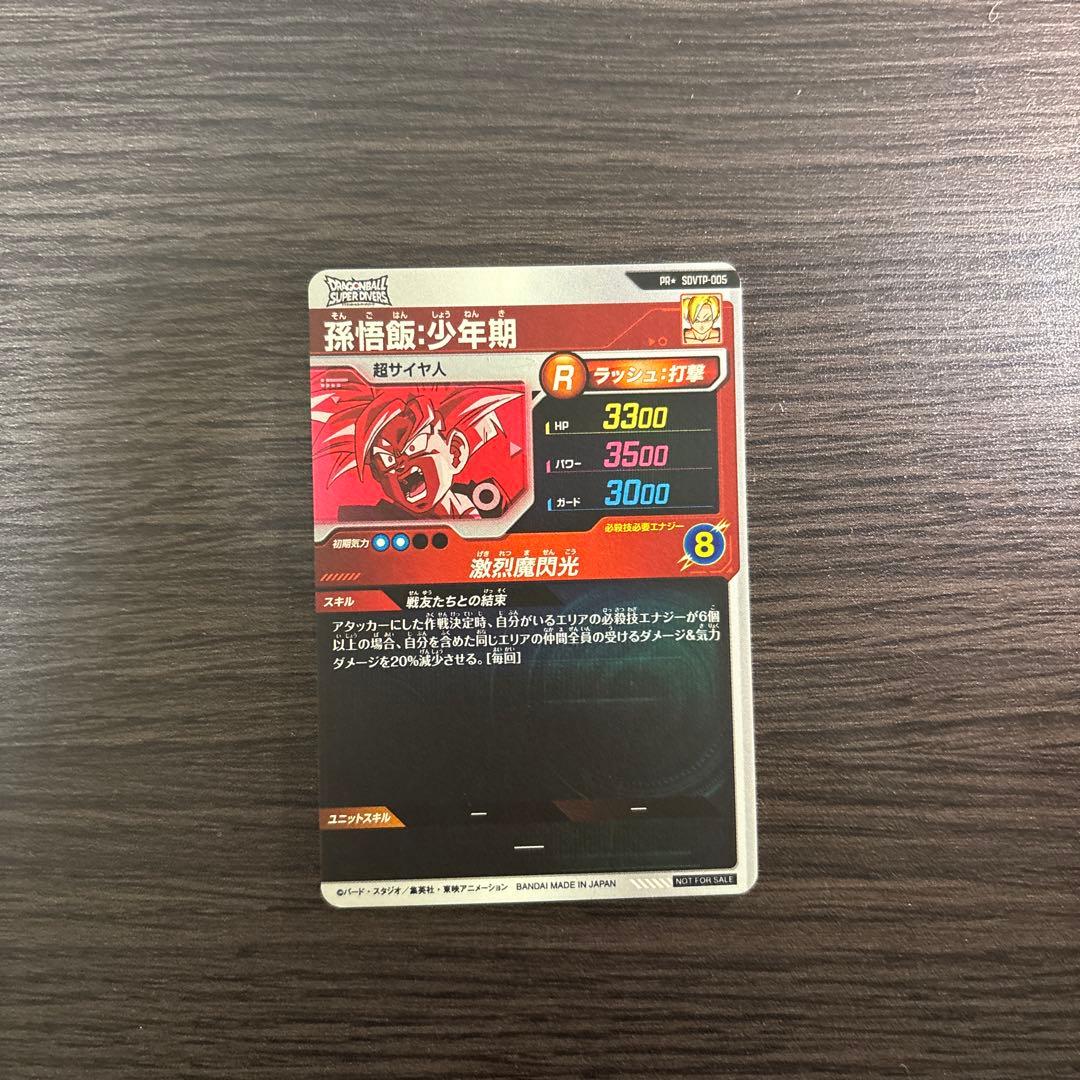 ドラゴンボールスーパーダイバーズ SDVTP-005 パラレル 孫悟飯:少年期
