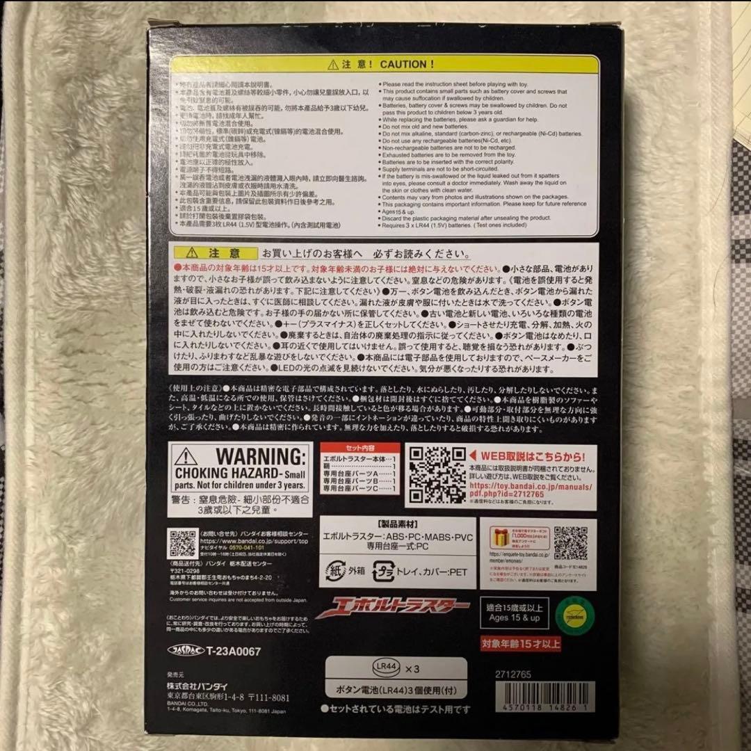 【輸送箱無】エボルトラスター 20th ウルトラマンネクサス