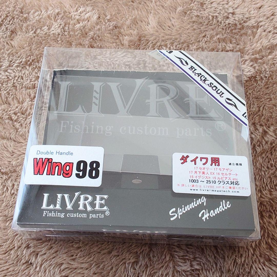 限定品』LIVREリブレブラックソウルウイング98パープルエディション