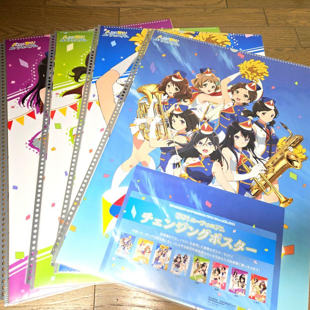 響け！ ユーフォニアム チェンジング A2 ポスター 8枚組 サンフェス 京