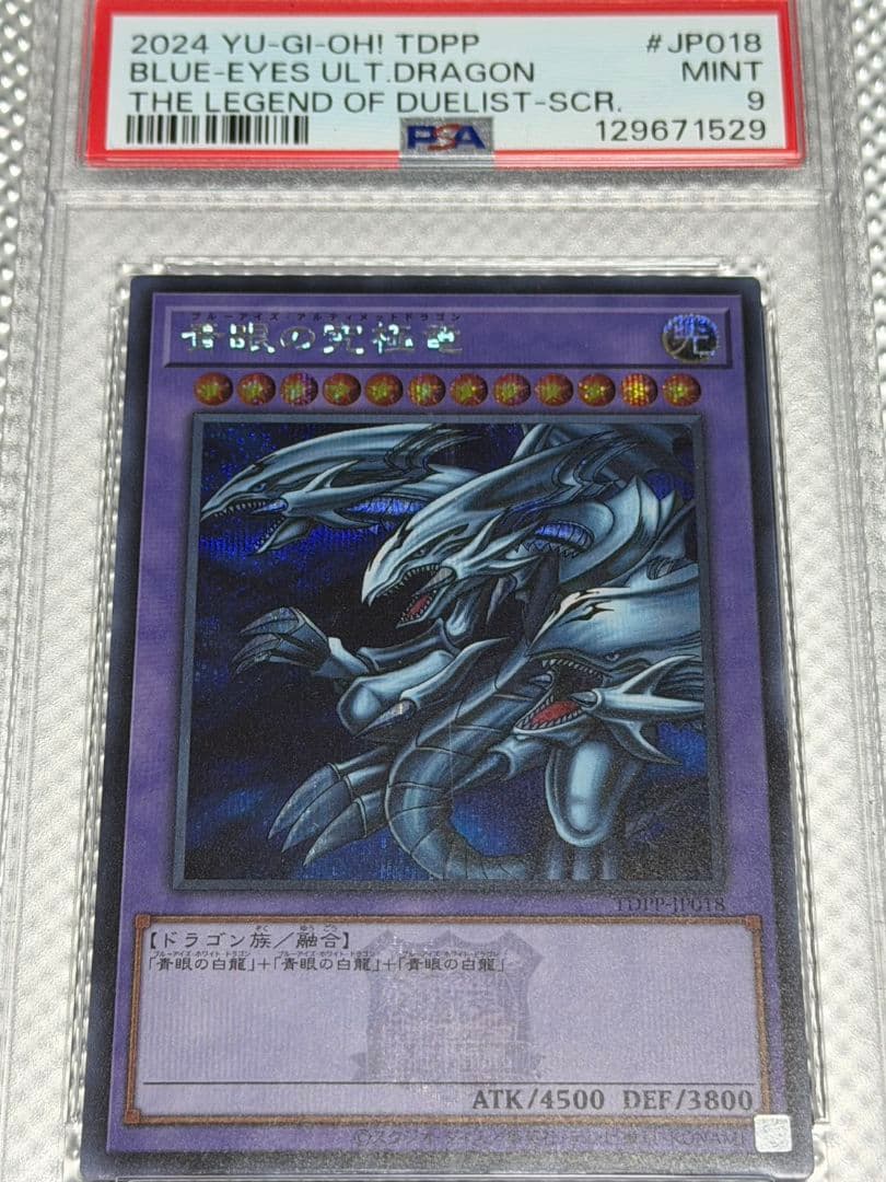 ブルーアイズ・アルティメット・ドラゴン PSA9 - メルカリ