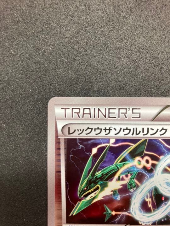 完美品 ポケモンカード レックウザソウルリンク プロモ - メルカリ