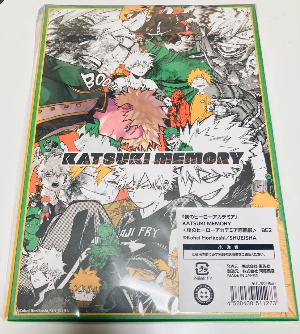 僕のヒーローアカデミア　KATSUKI MEMORY