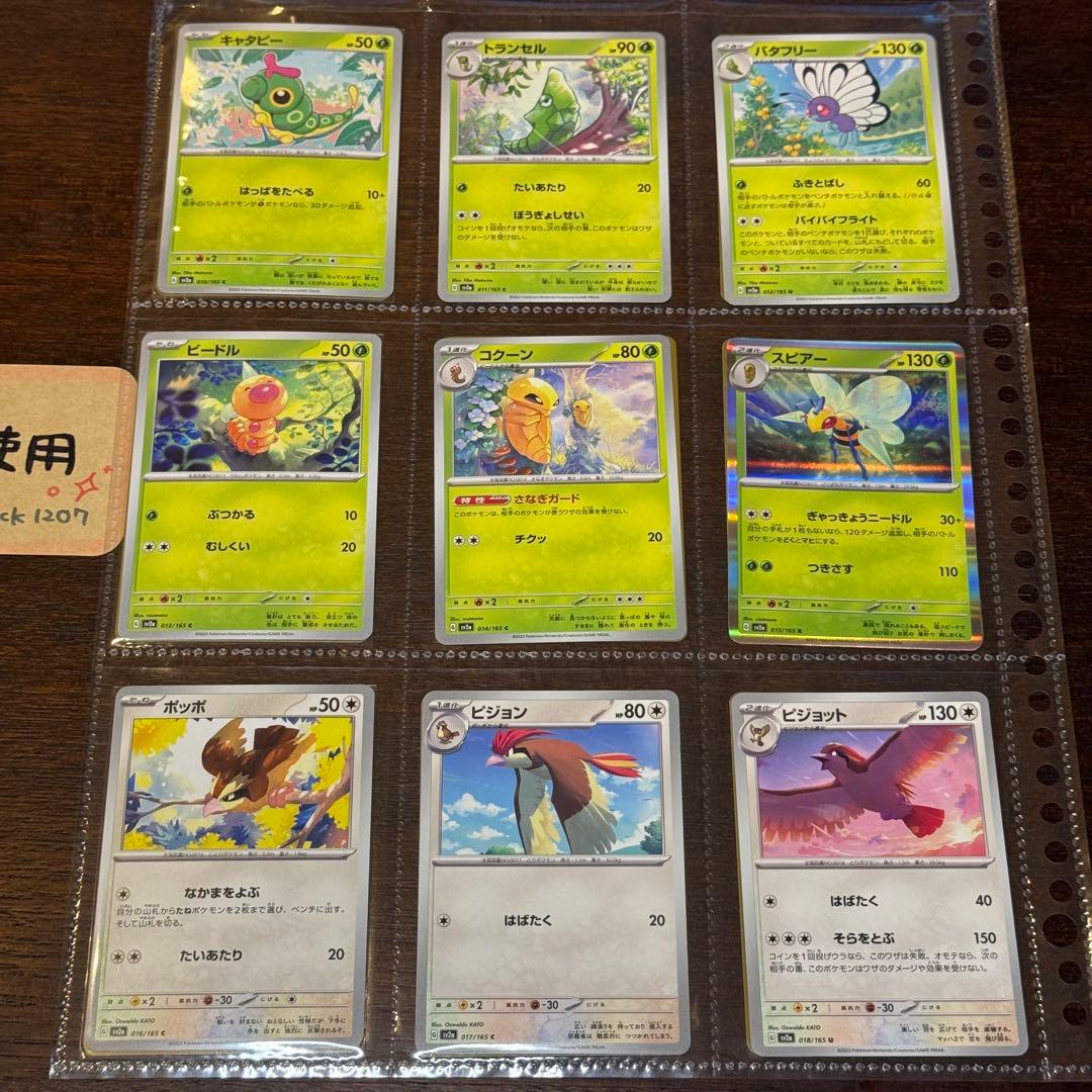 ポケモンカード 151 全 165 種 コンプリートセット リフィル付き