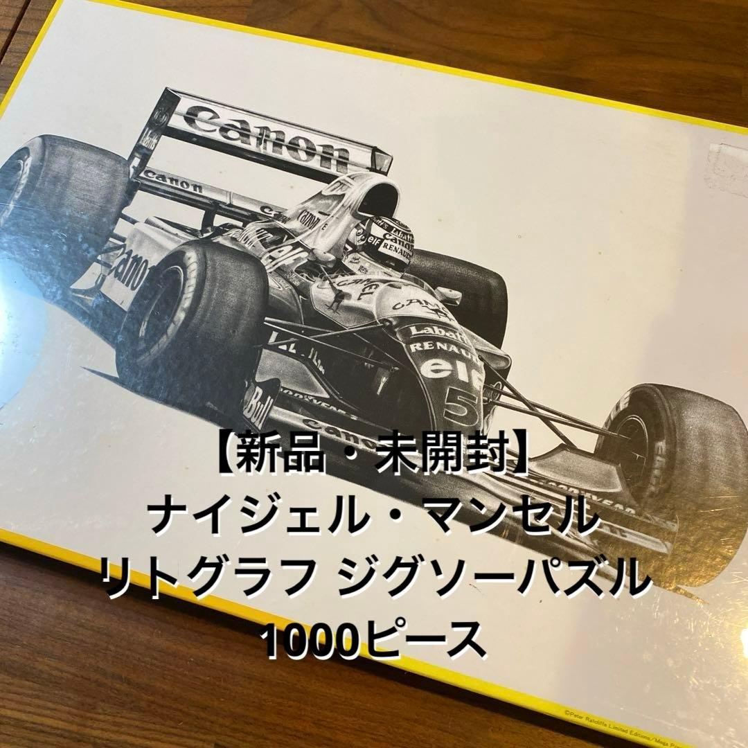 【新品・未開封】ナイジェル・マンセル リトグラフ ジグソーパズル1000ピース 新品・未開封】ナイジェル・マンセル リトグラフ ジグソーパズル1000