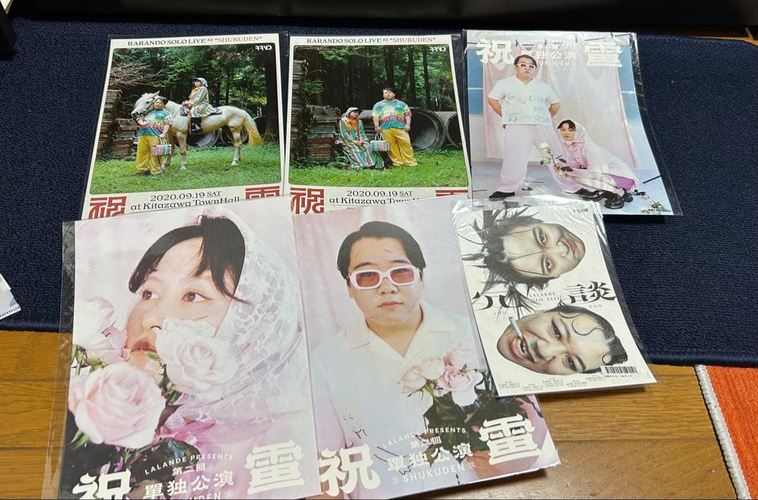 ラランド　単独ポスター ラランド単独ライブ「祝電」ポスター』｜感想・レビュー - 読書メーター