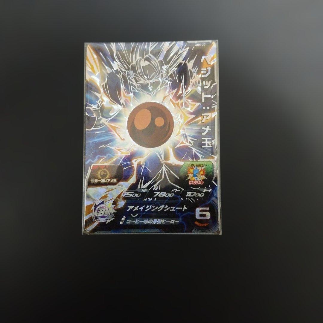 スーパードラゴンボールヒーローズ ABS-23 ベジット：アメ玉 - メルカリ