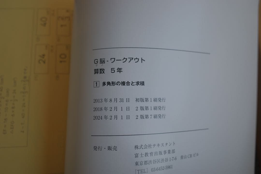 グノワークアウト G脳ワークアウト 算数 5年 - メルカリ