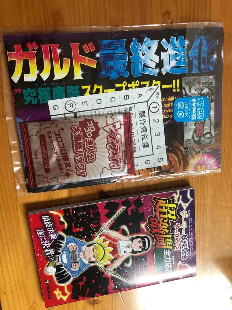 新品未使用❣️コロコロコミック 2025年12月号 付録 ヴァンガード