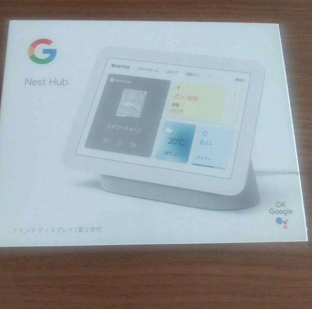 シュリンク付未開封 Google Nest Hub グーグルネストハブ（第2世代 Google Nest Hub 第2世代 グーグルネスト ハブ 第2世代 開封動画 日本