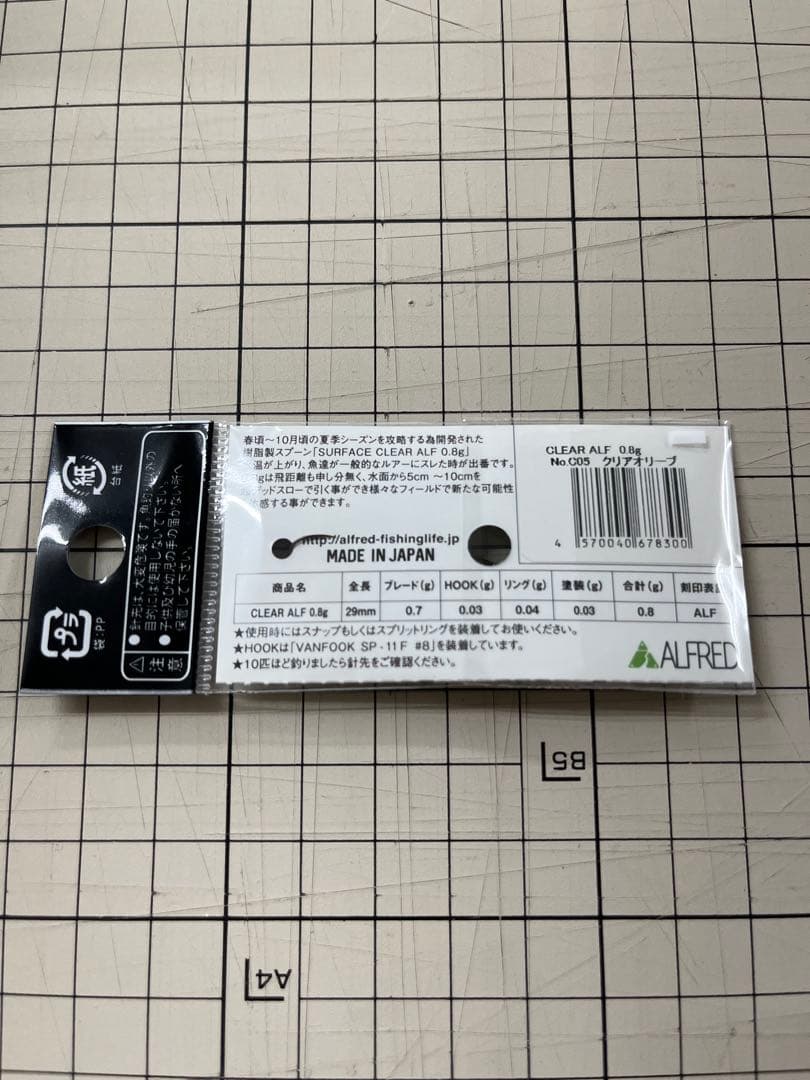 a*n様 ALFRED CLEAR ALF スプーン 0.8g アルフレッド　ク