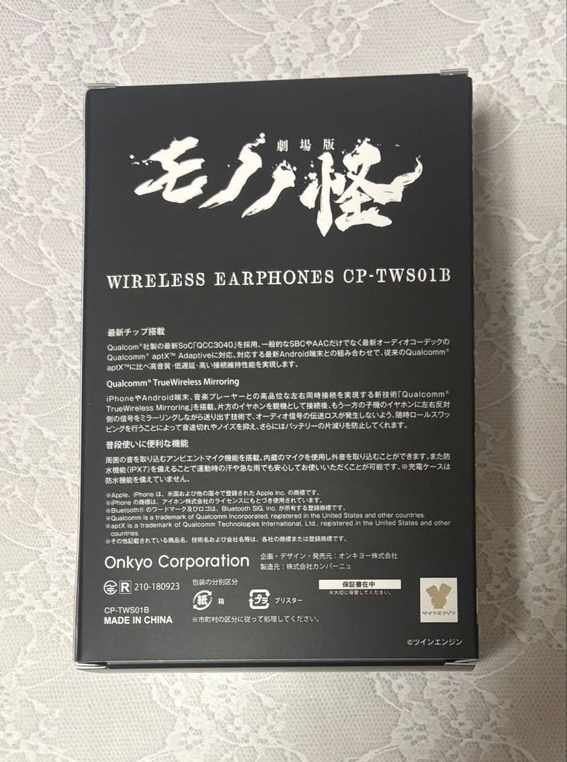 劇場版 モノノ怪 唐傘 ワイヤレスイヤホン