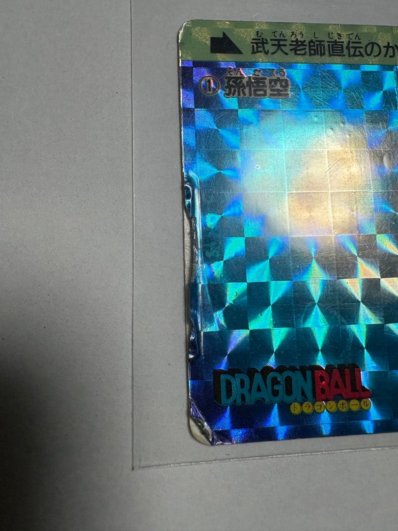 ドラゴンボールカードダス　1988 ①孫悟空　当時物